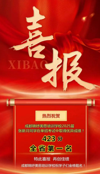 四川单招封闭式集训升学率排名，优质机构择校参考